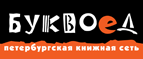 Скидка 10% для новых покупателей в bookvoed.ru! - Дюртюли